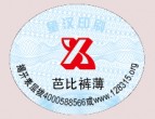 服裝/鞋帽防偽標簽